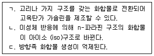 9급 국가직 공무원 공업화학 2017년 1회 8번 문제 그림