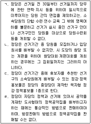 9급 국가직 공무원 공직선거법 2016년 1회 16번 문제 그림