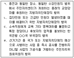 9급 국가직 공무원 공직선거법 2016년 1회 17번 문제 그림