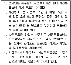 9급 국가직 공무원 공직선거법 2017년 1회 5번 문제 그림