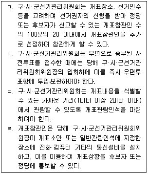 9급 국가직 공무원 공직선거법 2018년 1회 14번 문제 그림