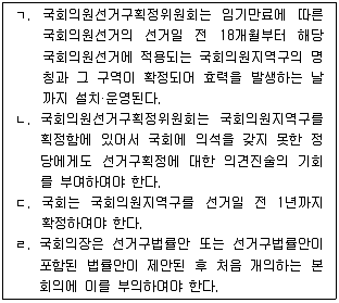 9급 국가직 공무원 공직선거법 2019년 1회 7번 문제 그림