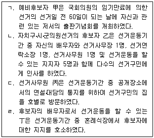 9급 국가직 공무원 공직선거법 2020년 1회 14번 문제 그림