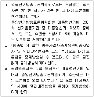 9급 국가직 공무원 공직선거법 2020년 1회 19번 문제 그림