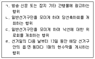 9급 국가직 공무원 공직선거법 2022년 1회 3번 문제 그림