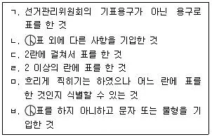 9급 국가직 공무원 공직선거법 2023년 1회 11번 문제 그림