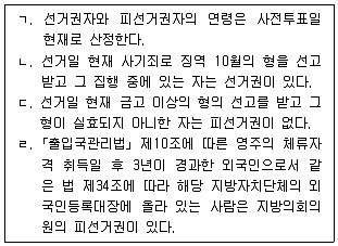 9급 국가직 공무원 공직선거법 2023년 1회 3번 문제 그림
