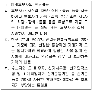 9급 국가직 공무원 공직선거법 2023년 1회 8번 문제 그림