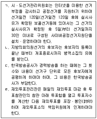 9급 국가직 공무원 공직선거법 2024년 1회 20번 문제 그림