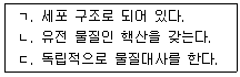 9급 국가직 공무원 과학 2021년 1회 2번 문제 그림