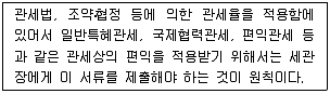 9급 국가직 공무원 관세법개론 2008년 1회 1번 문제 그림