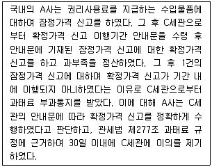 9급 국가직 공무원 관세법개론 2012년 1회 10번 문제 그림