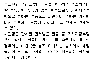9급 국가직 공무원 관세법개론 2018년 1회 1번 문제 그림