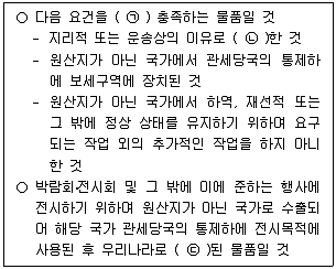 9급 국가직 공무원 관세법개론 2020년 1회 2번 문제 그림