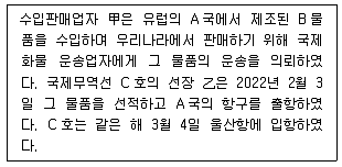 9급 국가직 공무원 관세법개론 2022년 1회 19번 문제 그림