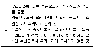 9급 국가직 공무원 관세법개론 2023년 1회 1번 문제 그림