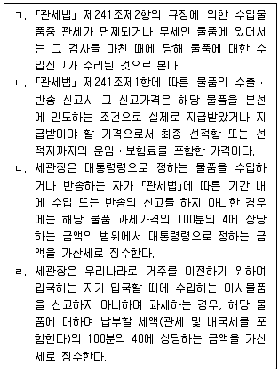 9급 국가직 공무원 관세법개론 2023년 1회 14번 문제 그림