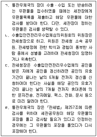 9급 국가직 공무원 관세법개론 2023년 1회 19번 문제 그림