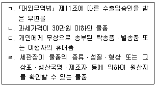 9급 국가직 공무원 관세법개론 2023년 1회 7번 문제 그림