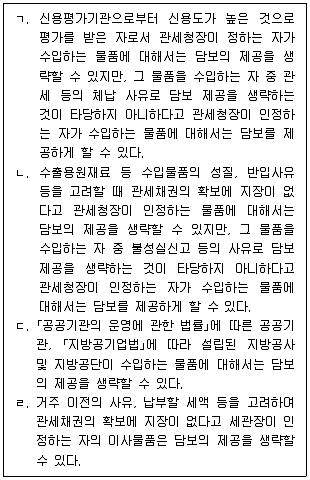 9급 국가직 공무원 관세법개론 2025년 1회 18번 문제 그림