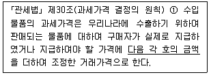 9급 국가직 공무원 관세법개론 2025년 1회 8번 문제 그림