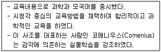 9급 국가직 공무원 교육학개론 2009년 1회 3번 문제 그림