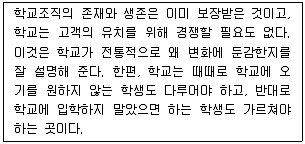 9급 국가직 공무원 교육학개론 2010년 1회 8번 문제 그림