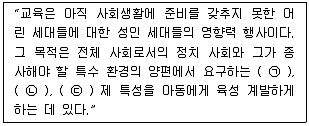 9급 국가직 공무원 교육학개론 2017년 1회 1번 문제 그림