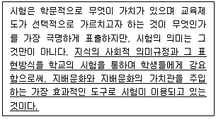 9급 국가직 공무원 교육학개론 2020년 1회 2번 문제 그림