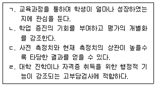 9급 국가직 공무원 교육학개론 2022년 1회 9번 문제 그림