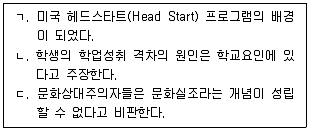 9급 국가직 공무원 교육학개론 2024년 1회 19번 문제 그림