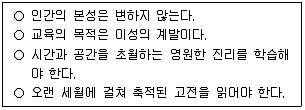 9급 국가직 공무원 교육학개론 2025년 1회 2번 문제 그림