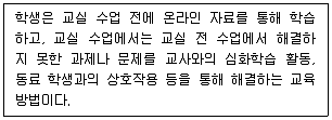9급 국가직 공무원 교육학개론 2025년 1회 4번 문제 그림