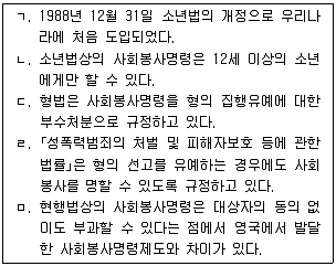 9급 국가직 공무원 교정학개론 2008년 1회 6번 문제 그림