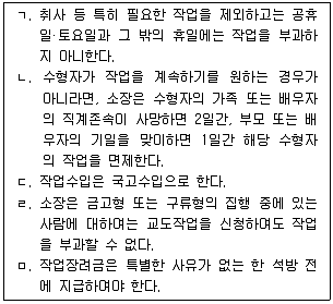 9급 국가직 공무원 교정학개론 2014년 1회 17번 문제 그림