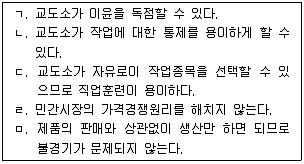 9급 국가직 공무원 교정학개론 2016년 1회 17번 문제 그림