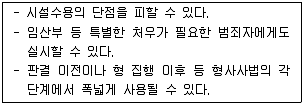 9급 국가직 공무원 교정학개론 2016년 1회 6번 문제 그림
