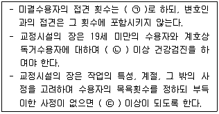 9급 국가직 공무원 교정학개론 2018년 1회 20번 문제 그림