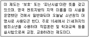 9급 국가직 공무원 교정학개론 2020년 1회 14번 문제 그림