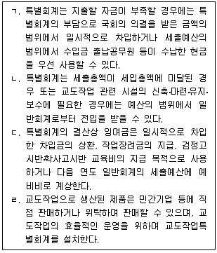 9급 국가직 공무원 교정학개론 2020년 1회 7번 문제 그림