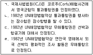 9급 국가직 공무원 국제법개론 2013년 1회 12번 문제 그림