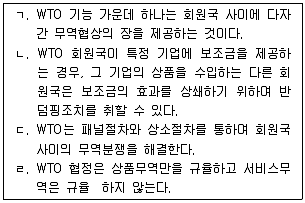 9급 국가직 공무원 국제법개론 2014년 1회 14번 문제 그림