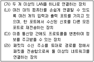 9급 국가직 공무원 네트워크보안 2017년 1회 12번 문제 그림
