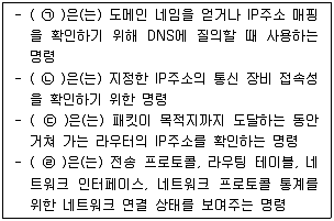 9급 국가직 공무원 네트워크보안 2018년 1회 4번 문제 그림
