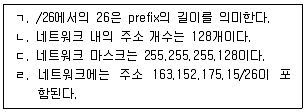 9급 국가직 공무원 네트워크보안 2020년 1회 5번 문제 그림