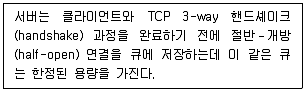 9급 국가직 공무원 네트워크보안 2025년 1회 10번 문제 그림