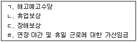 9급 국가직 공무원 노동법개론 2018년 1회 11번 문제 그림