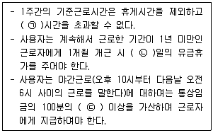 9급 국가직 공무원 노동법개론 2020년 1회 3번 문제 그림