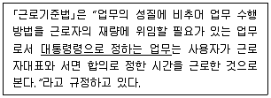 9급 국가직 공무원 노동법개론 2023년 1회 7번 문제 그림