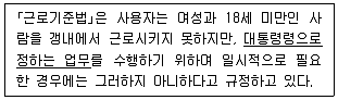 9급 국가직 공무원 노동법개론 2024년 1회 1번 문제 그림